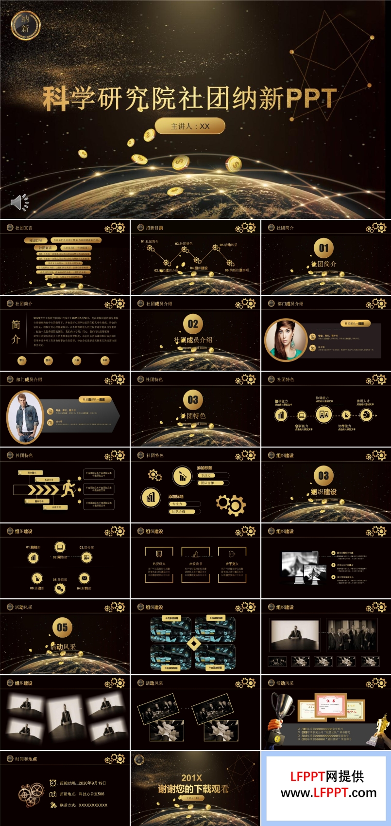高端黑金科學(xué)研究院社團(tuán)納新招新PPT模板