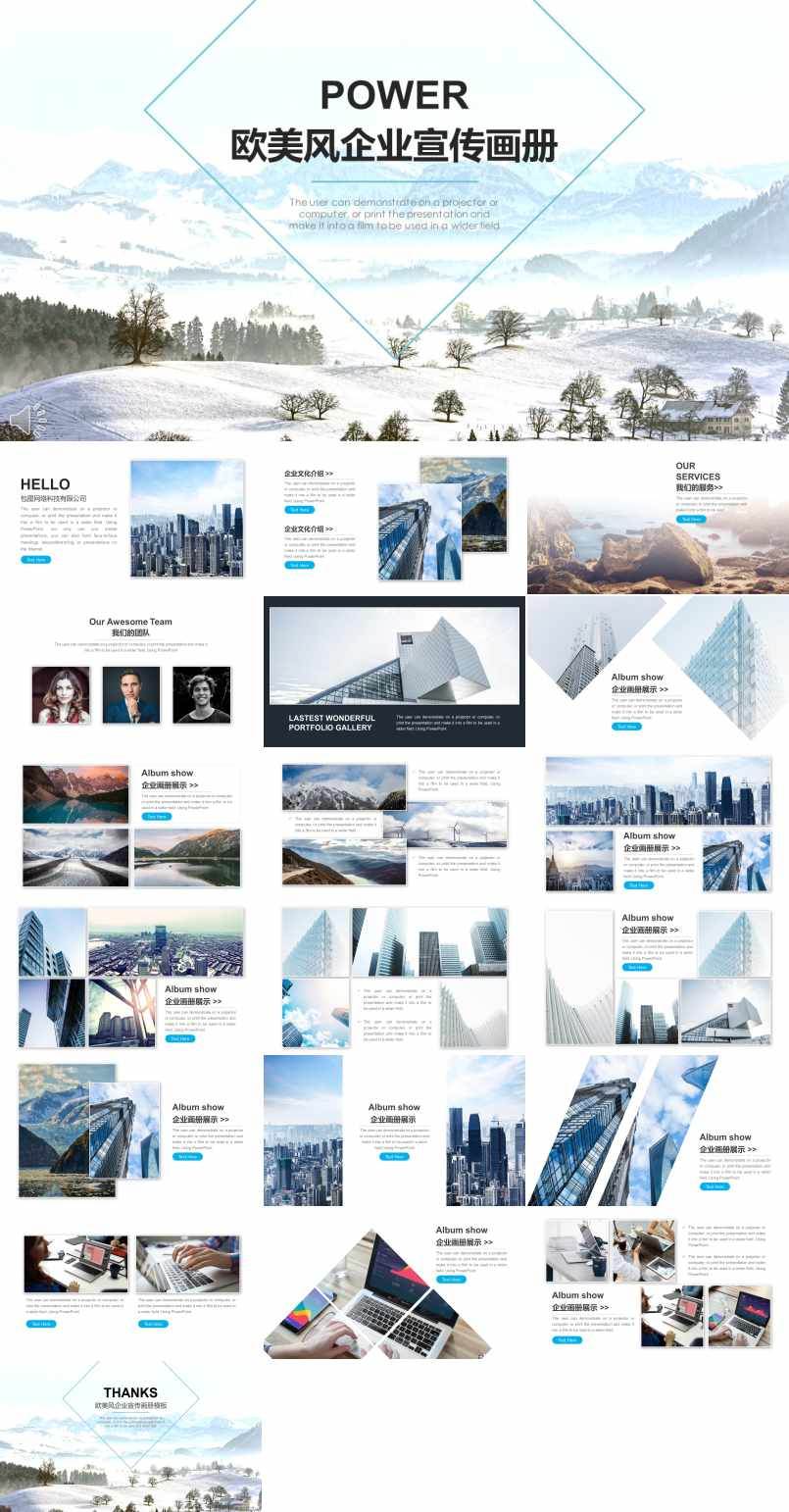 簡約風格歐美商務風企業(yè)宣傳畫冊PPT模板
