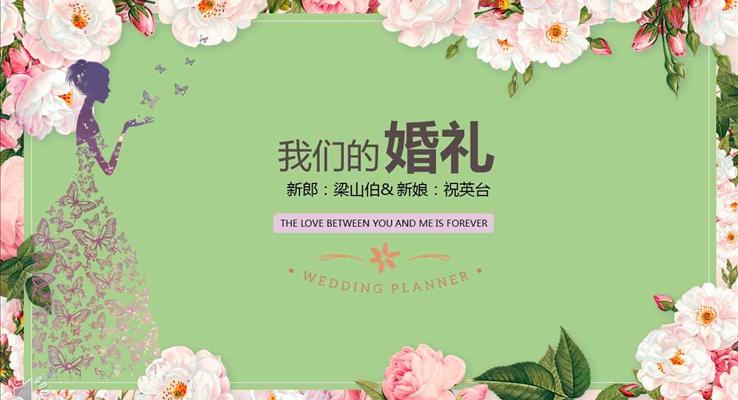 小清新花邊風(fēng)格我們的浪漫婚紗相冊(cè)浪漫愛情PPT模板