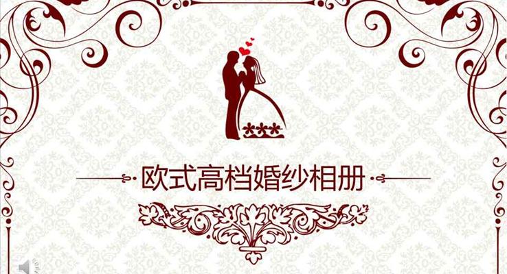 歐式花邊風(fēng)格浪漫愛情婚紗照相冊PPT模板