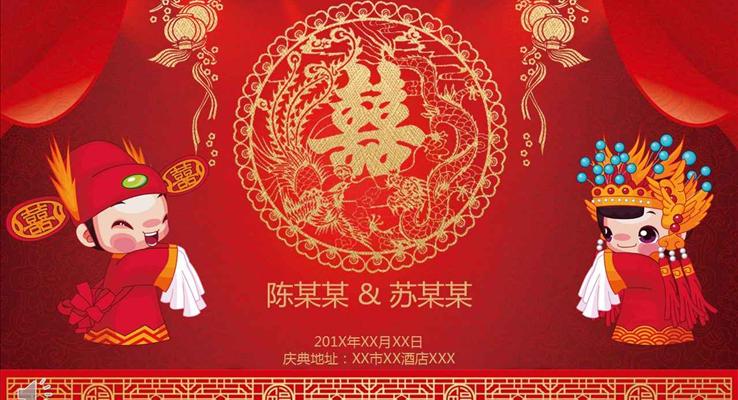 中國風雙喜臨門喜結(jié)良緣婚禮電子請?zhí)鸓PT模板