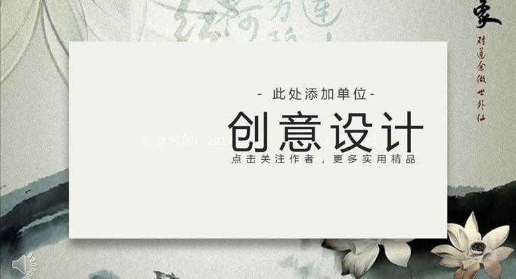 復(fù)古中國(guó)風(fēng)磨砂風(fēng)格創(chuàng)意設(shè)計(jì)PPT通用匯報(bào)模板