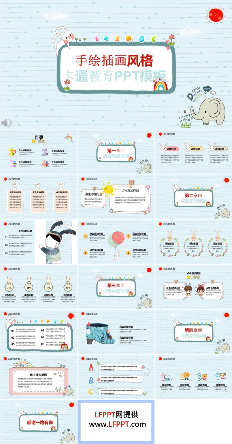 小可愛手繪插畫風(fēng)格卡通教育PPT模板