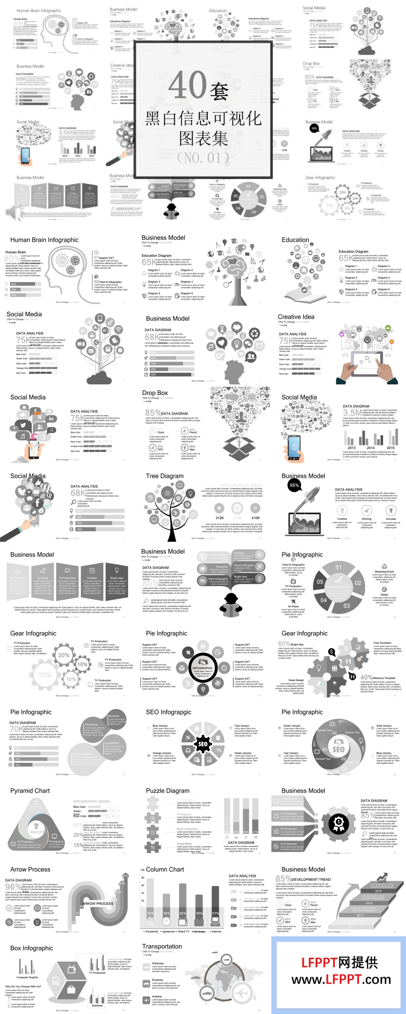 40套黑白信息可視化圖表集01
