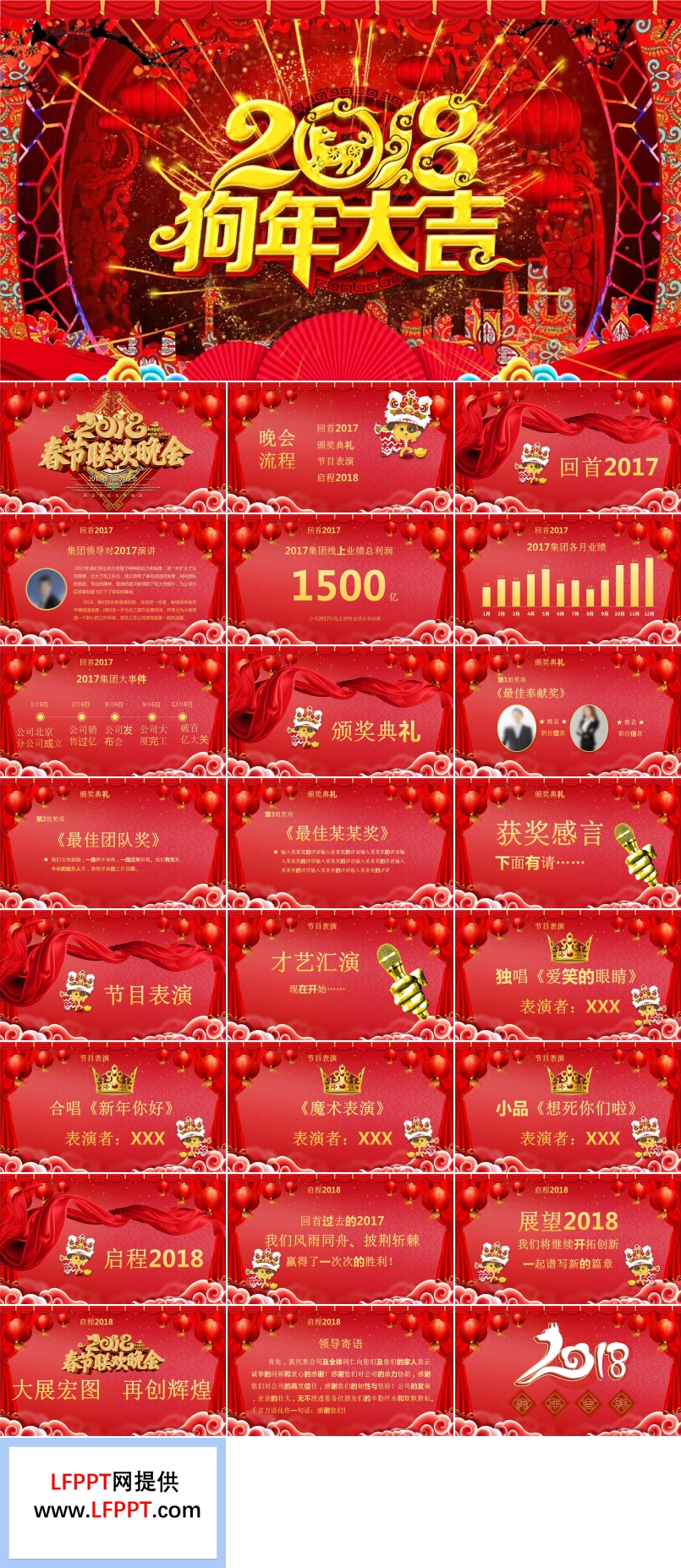 中國喜慶風2018狗年大吉企業(yè)聯(lián)歡晚會PPT模板