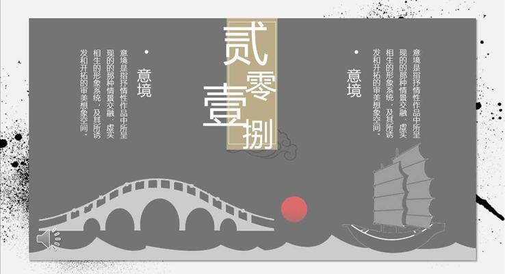 2018復(fù)古中國(guó)風(fēng)工作計(jì)劃策劃規(guī)劃PPT模板