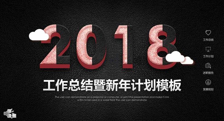 2018磨砂風(fēng)格工作總結(jié)暨新年計(jì)劃商務(wù)PPT模板