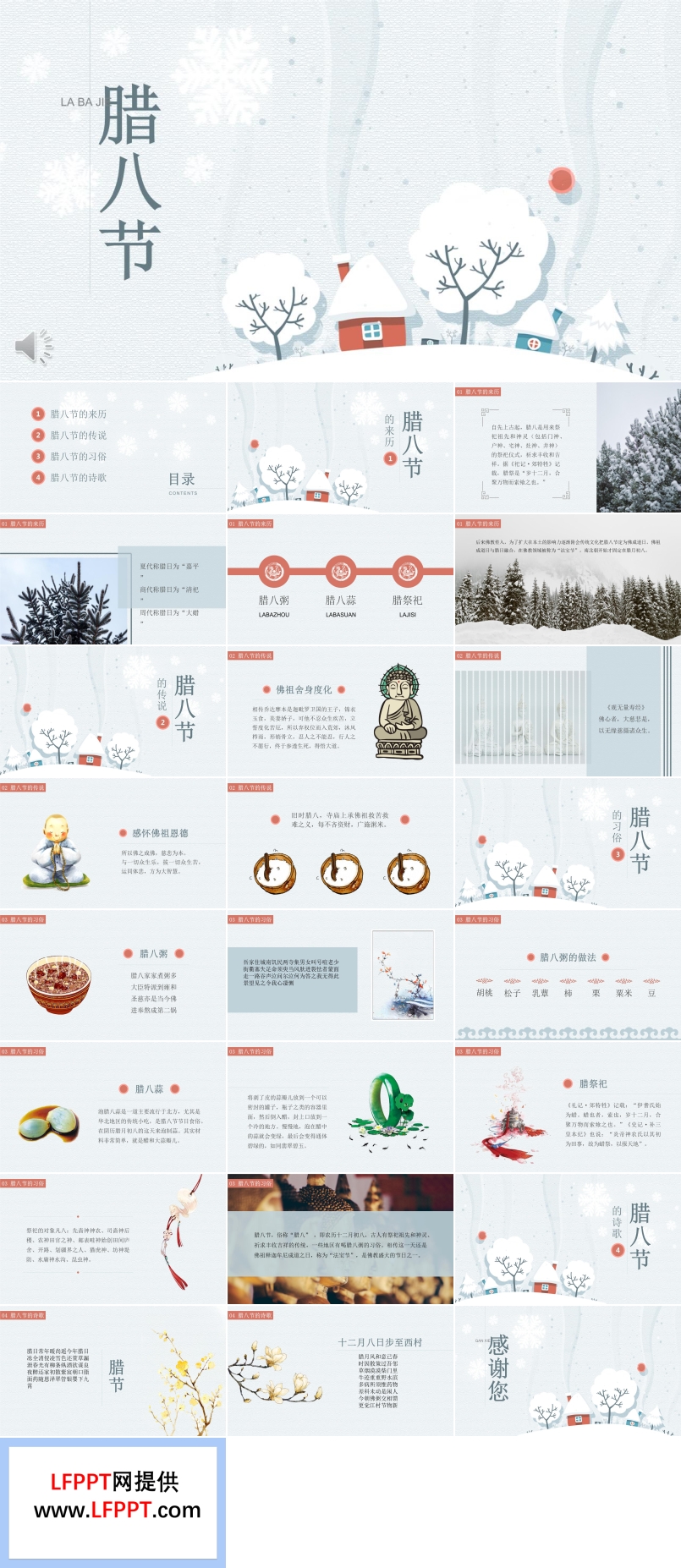 中國(guó)傳統(tǒng)節(jié)日臘八節(jié)的歷史文化PPT模板