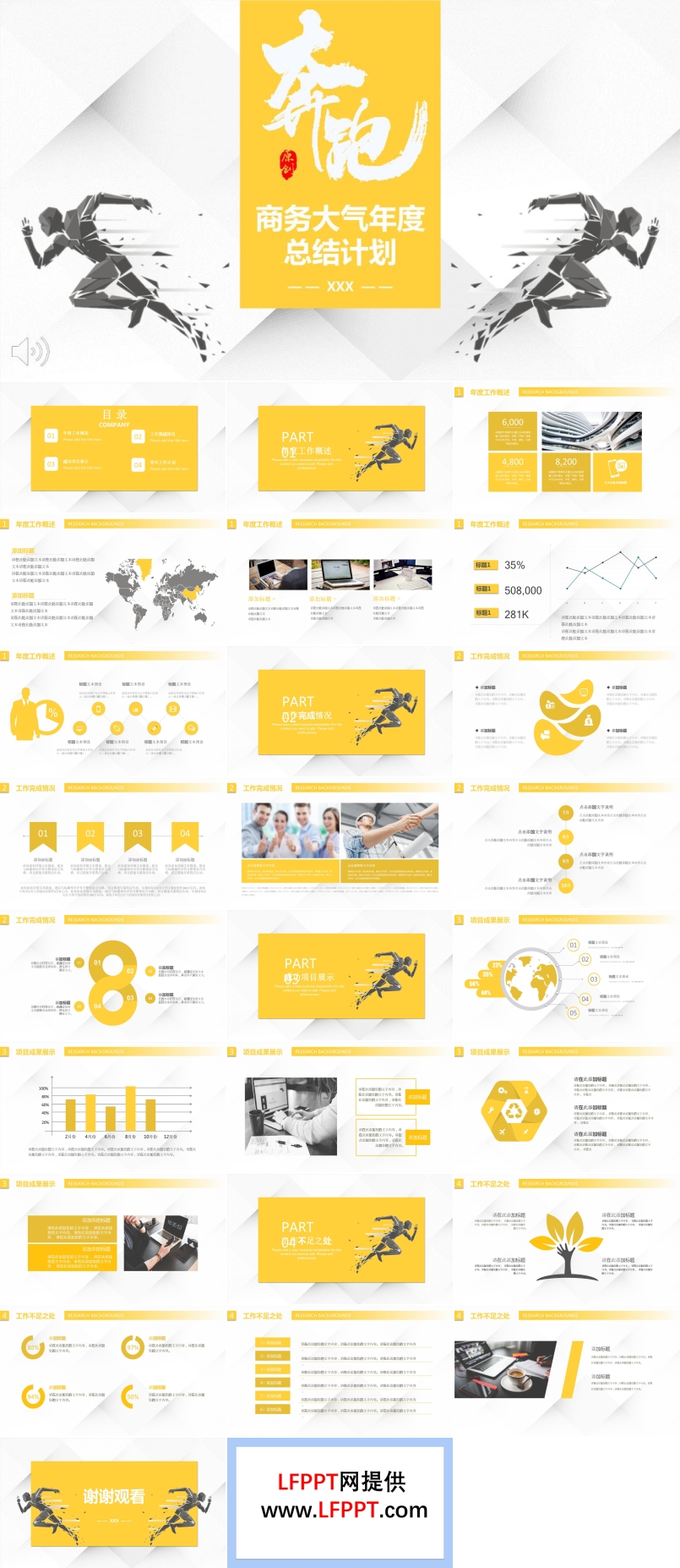 2018奔跑吧商務(wù)大氣年度總結(jié)計(jì)劃PPT模板