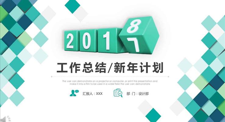 淡雅簡(jiǎn)潔風(fēng)格2018工作總結(jié)與新年計(jì)劃PPT模板