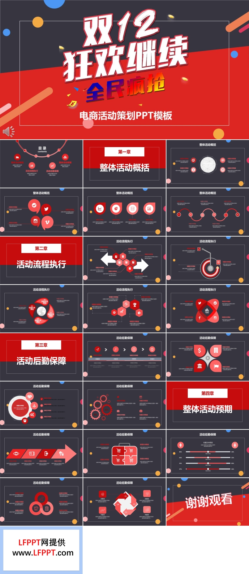 雙十二繼續(xù)狂歡全民瘋搶電商營銷活動(dòng)策劃PPT模板