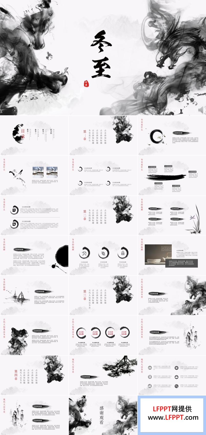 中國(guó)風(fēng)水墨墨跡風(fēng)格冬至文化PPT模板