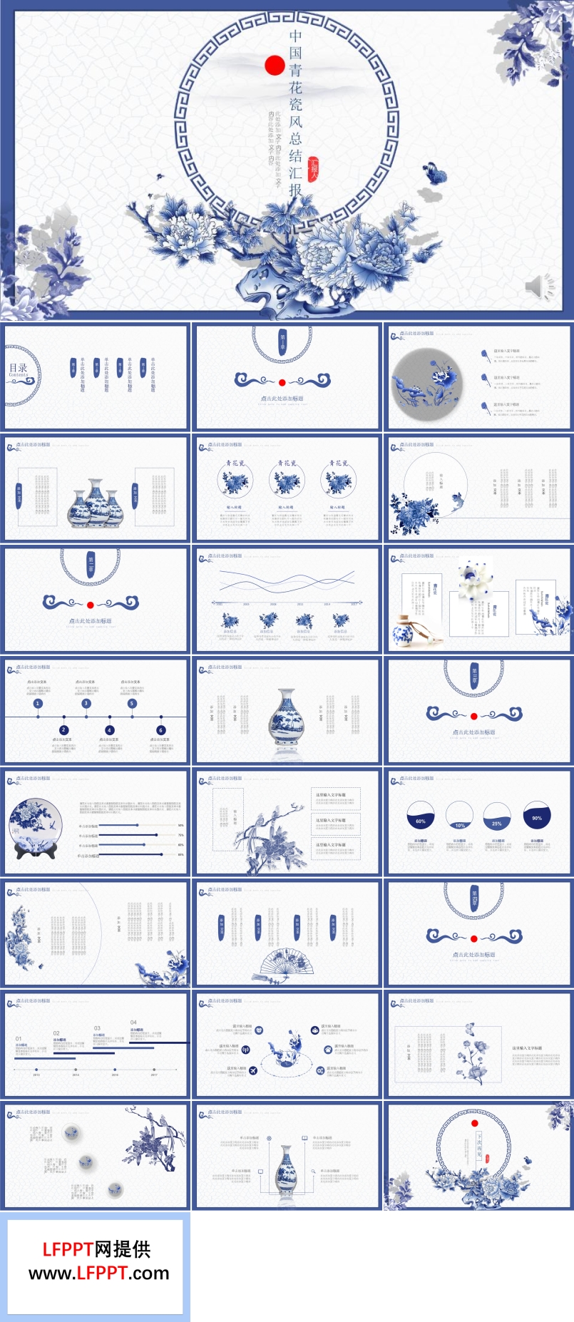 中國復(fù)古風(fēng)青花瓷工作總結(jié)匯報(bào)PPT模板