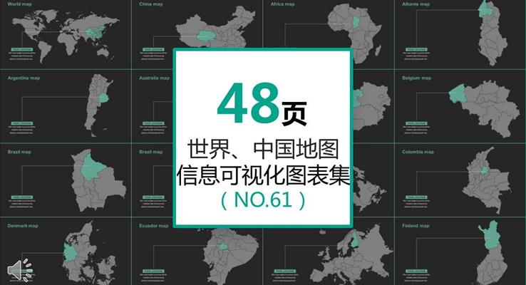 48套世界與中國地圖信息可視化PPT圖表合集