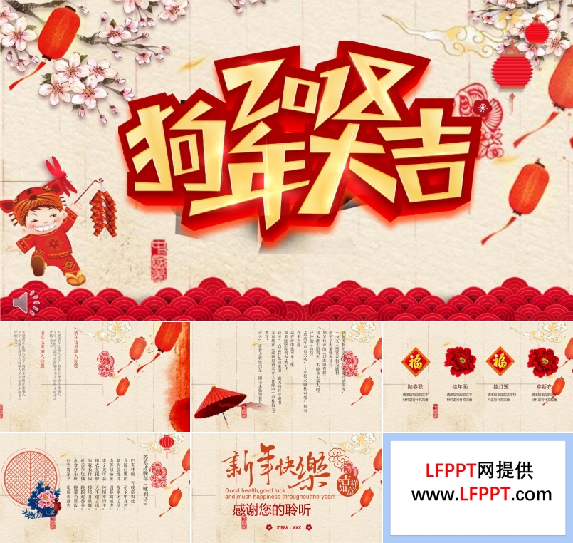 瑞狗送祝福春節(jié)電子賀卡PPT模板