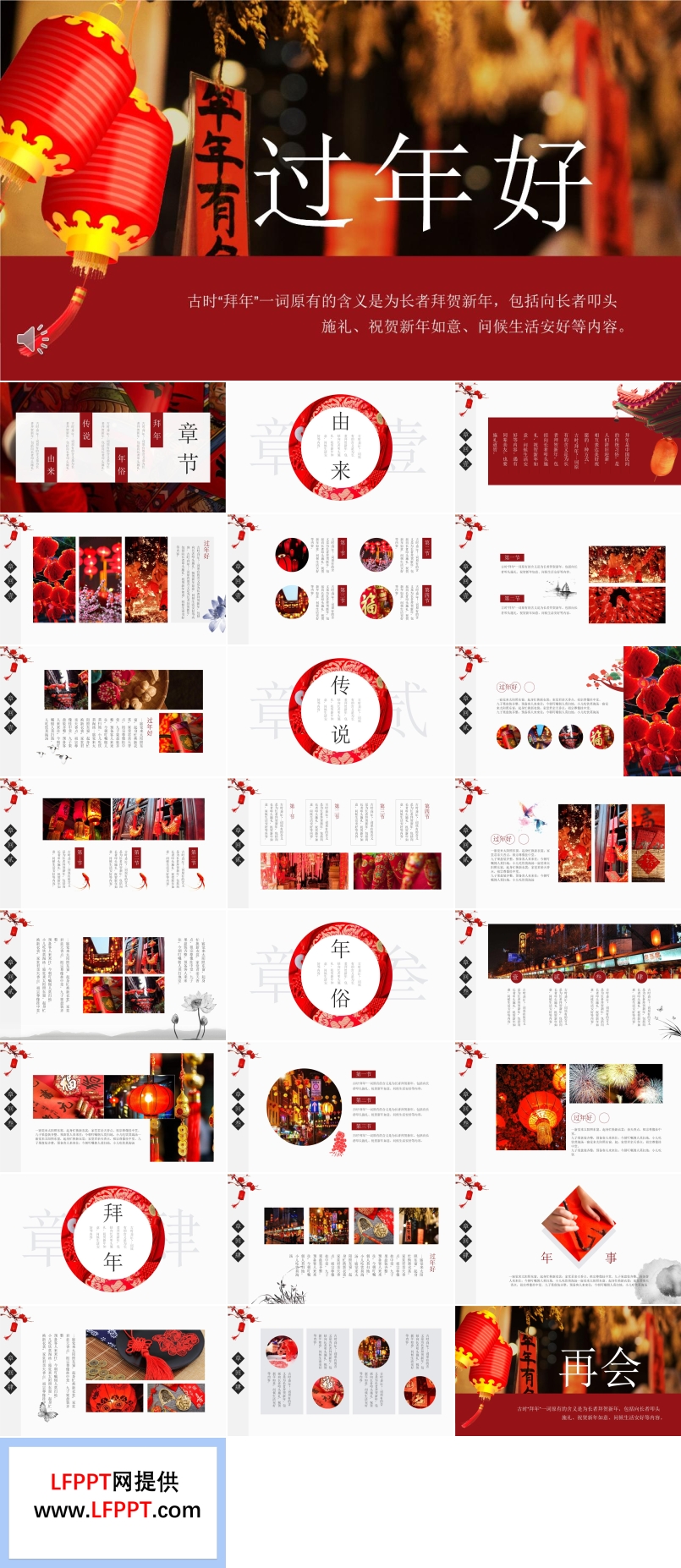 春節(jié)過(guò)年的文化風(fēng)俗PPT模板