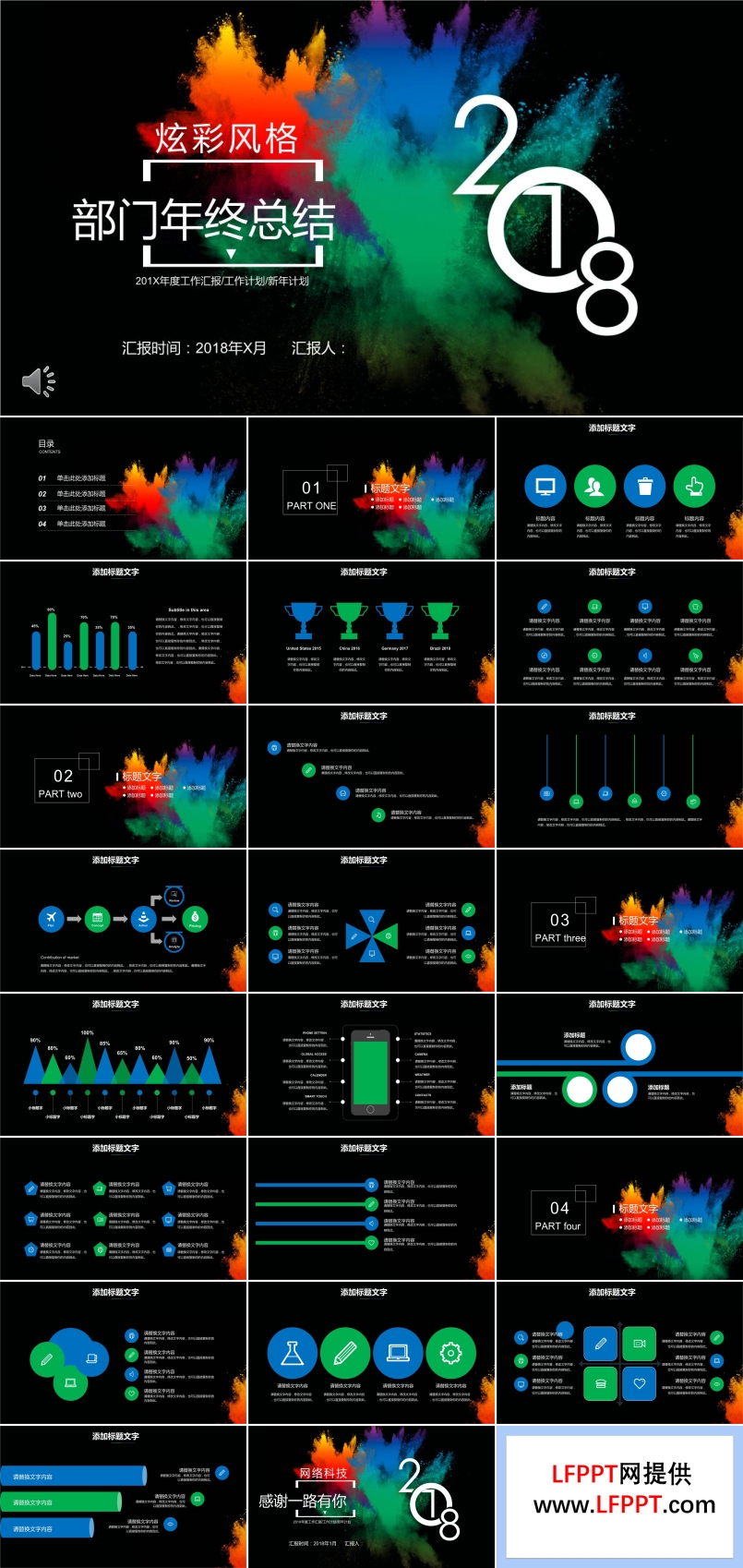 2018黑色炫彩創(chuàng)意部門(mén)年終總結(jié)匯報(bào)PPT模板
