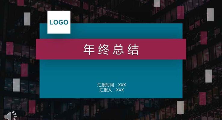 立體懸浮風(fēng)格個人年終總結(jié)匯報(bào)及新年計(jì)劃PPT模板