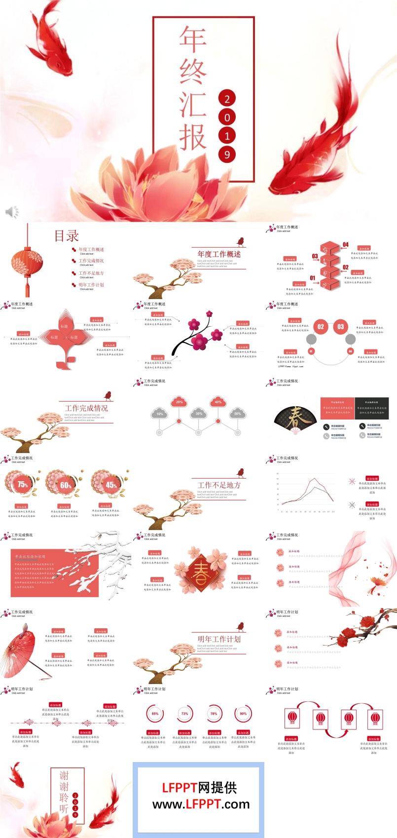 中國風(fēng)紅色錦鯉風(fēng)格年終工作總結(jié)匯報(bào)PPT模板