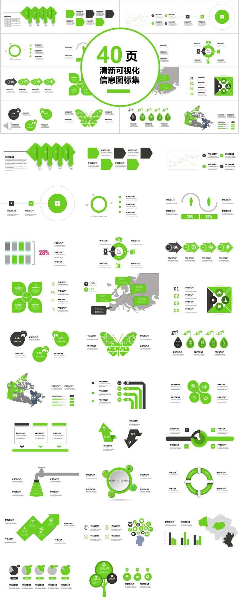 40頁(yè)綠色清新可視化信息圖表合集PPT模板