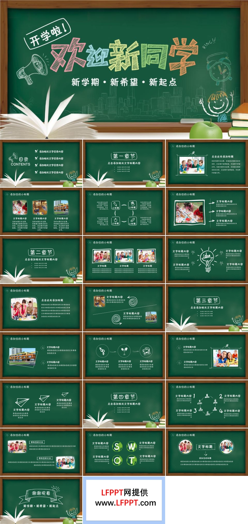 開學啦新學期新希望新起點