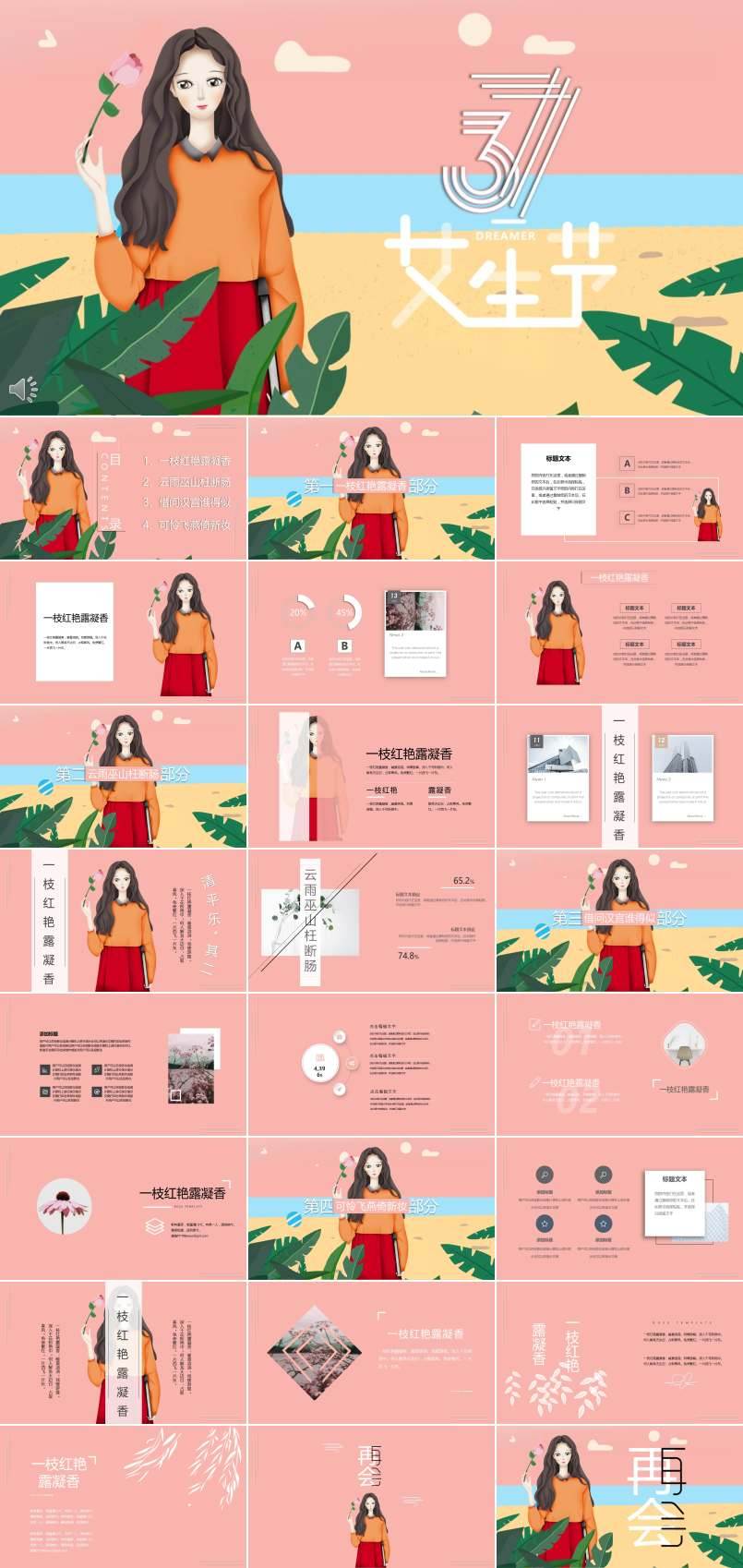 小清新37女生節(jié)活動(dòng)策劃計(jì)劃規(guī)劃PPT模板