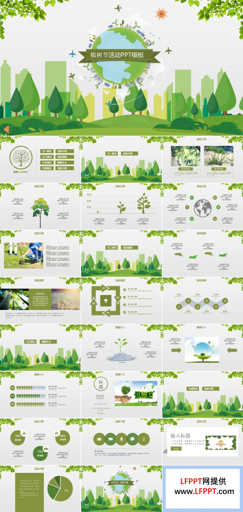 綠色風格植樹節(jié)活動策劃計劃PPT模板