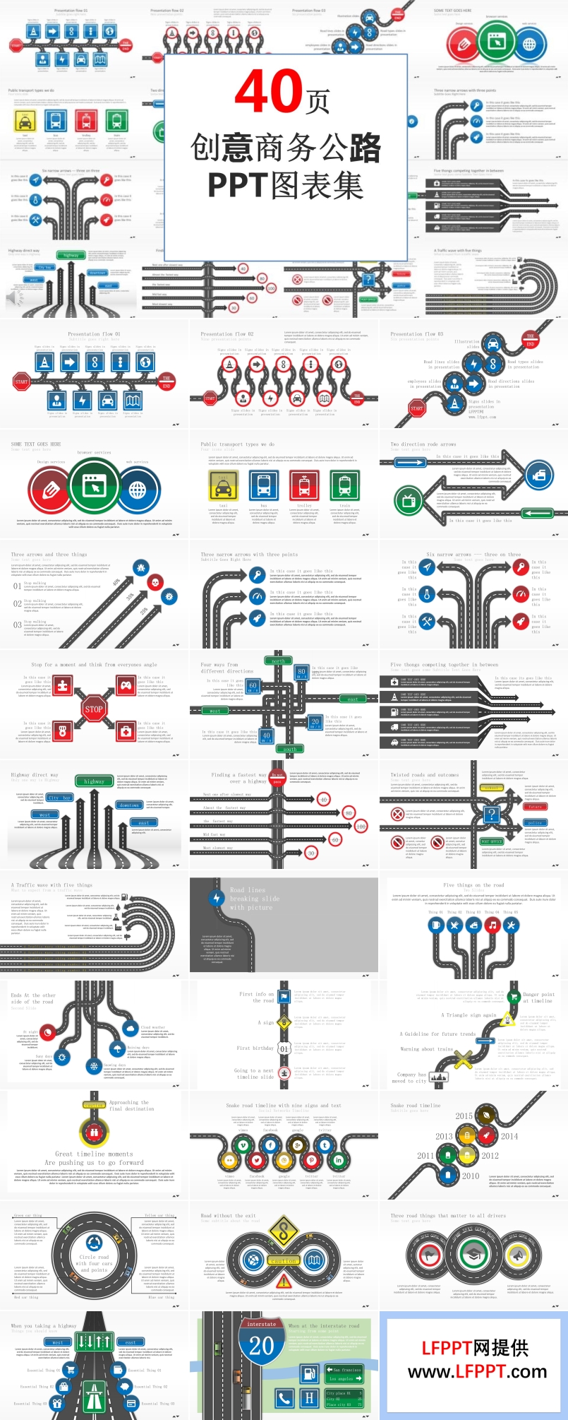 40套多彩創(chuàng)意商務(wù)公路風(fēng)格PPT圖表合集