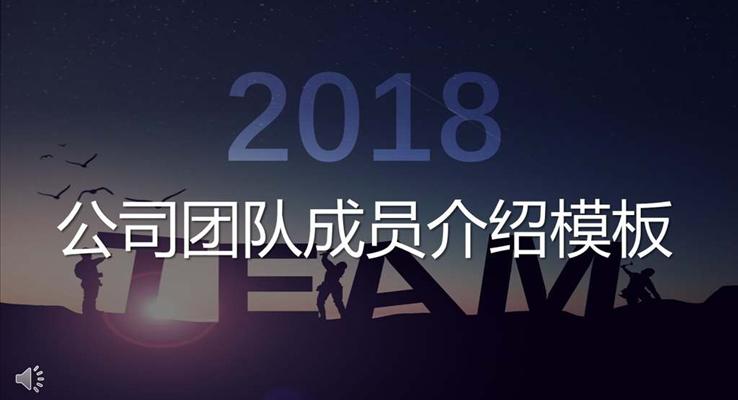 歐美風(fēng)格公司企業(yè)團(tuán)隊成員介紹PPT模板