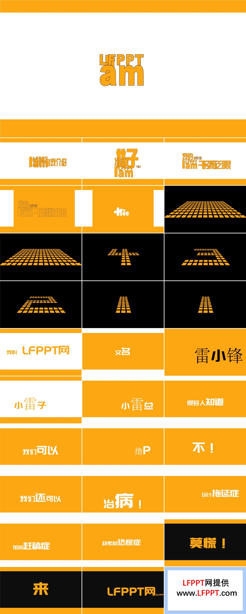 快閃特效動畫自我介紹PPT模板