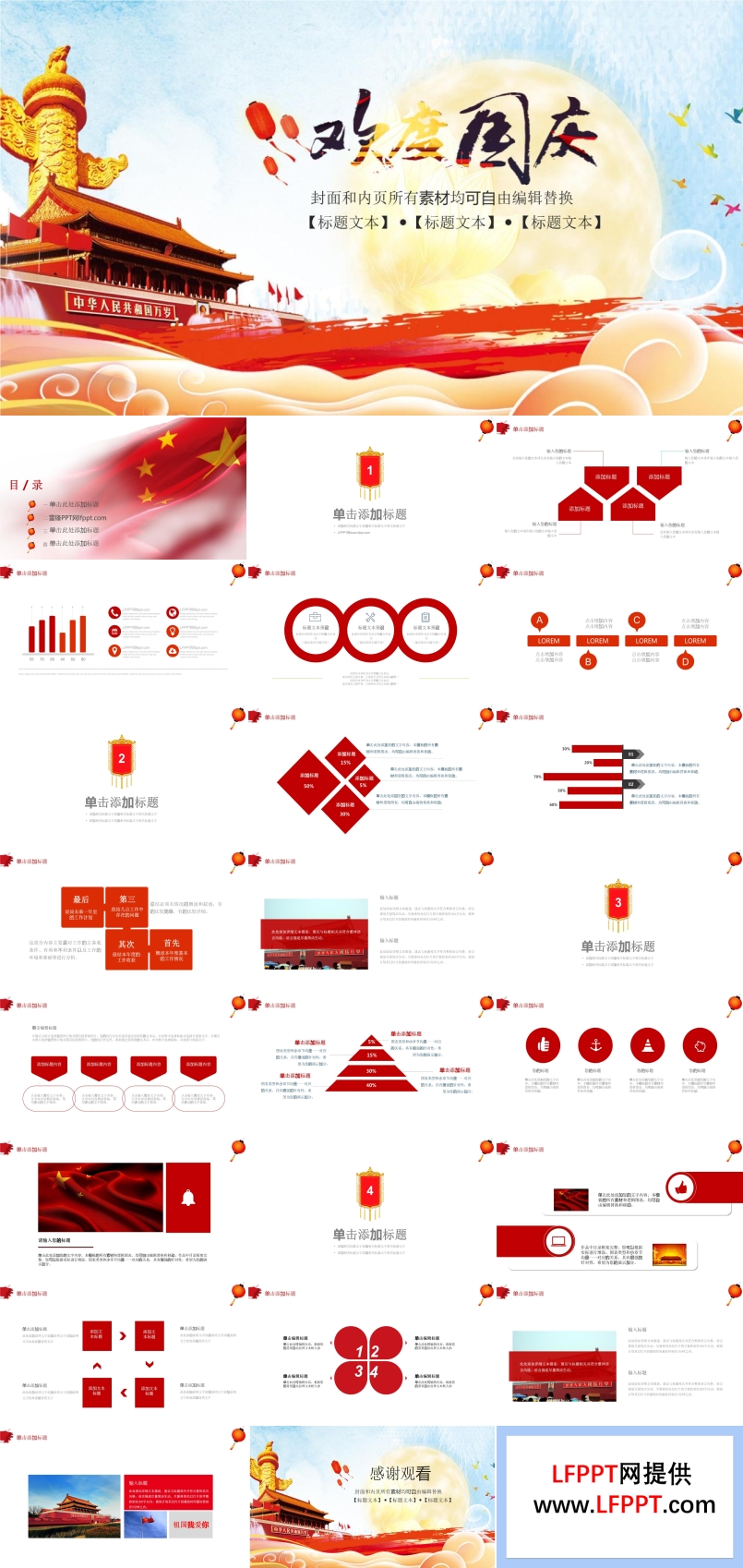 國慶節(jié)通用PPT模板