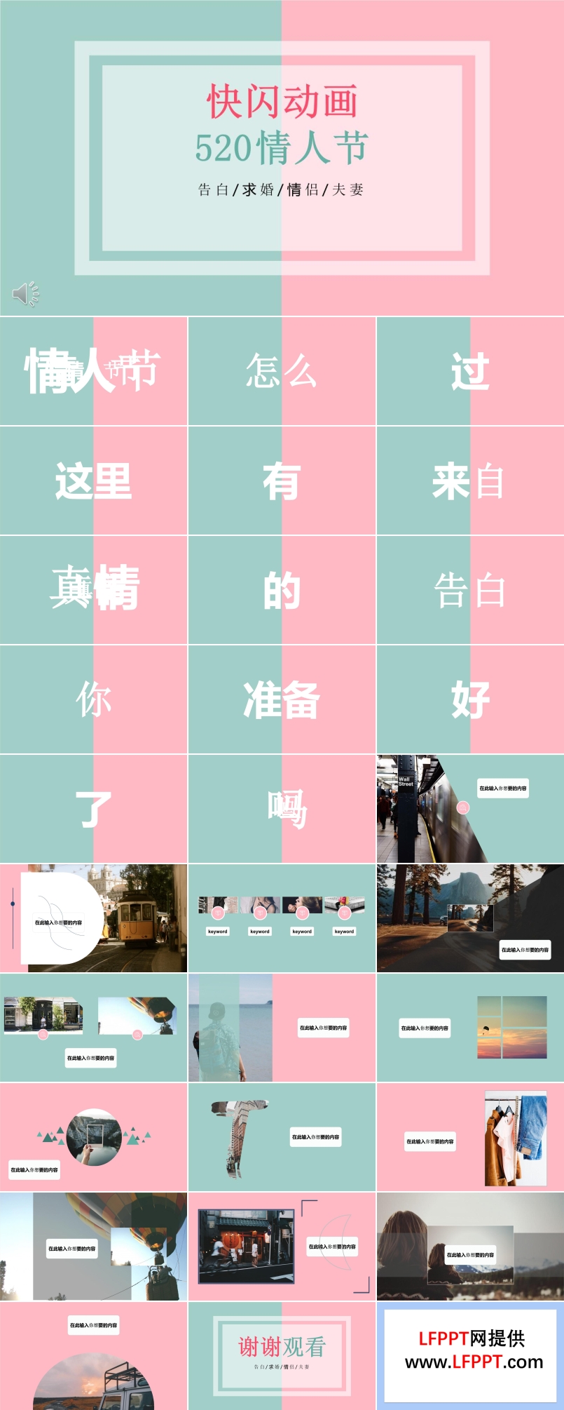 快閃520表白浪漫愛情PPT動畫模板