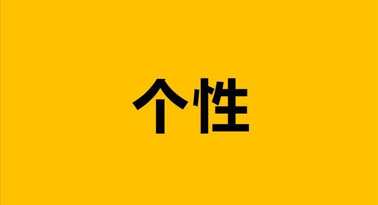 快閃特效動畫開場抖音風格PPT模板