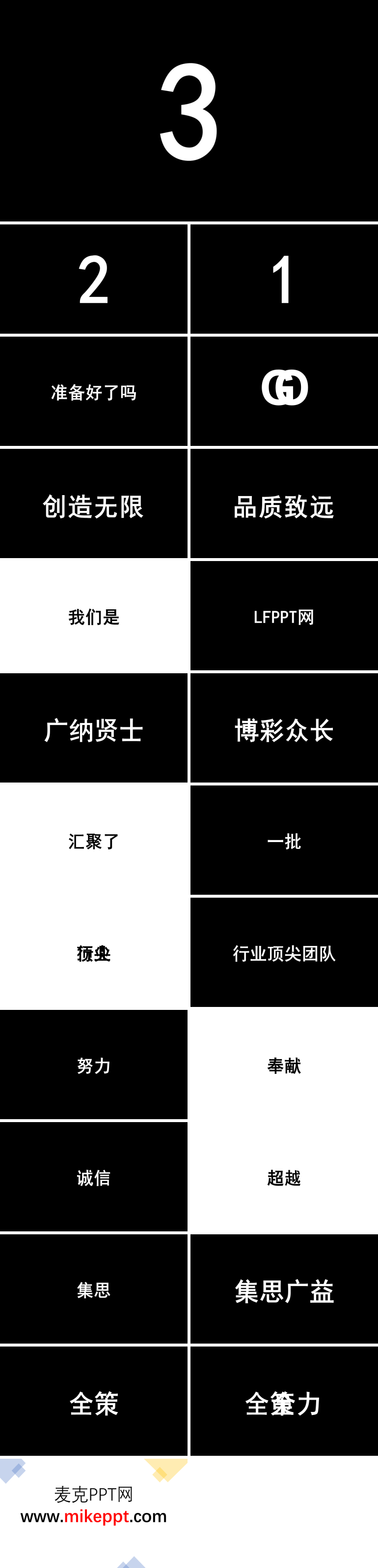 宣傳推廣快閃特效動畫PPT模板