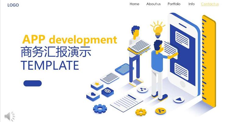 APP應用宣傳推廣PPT模板