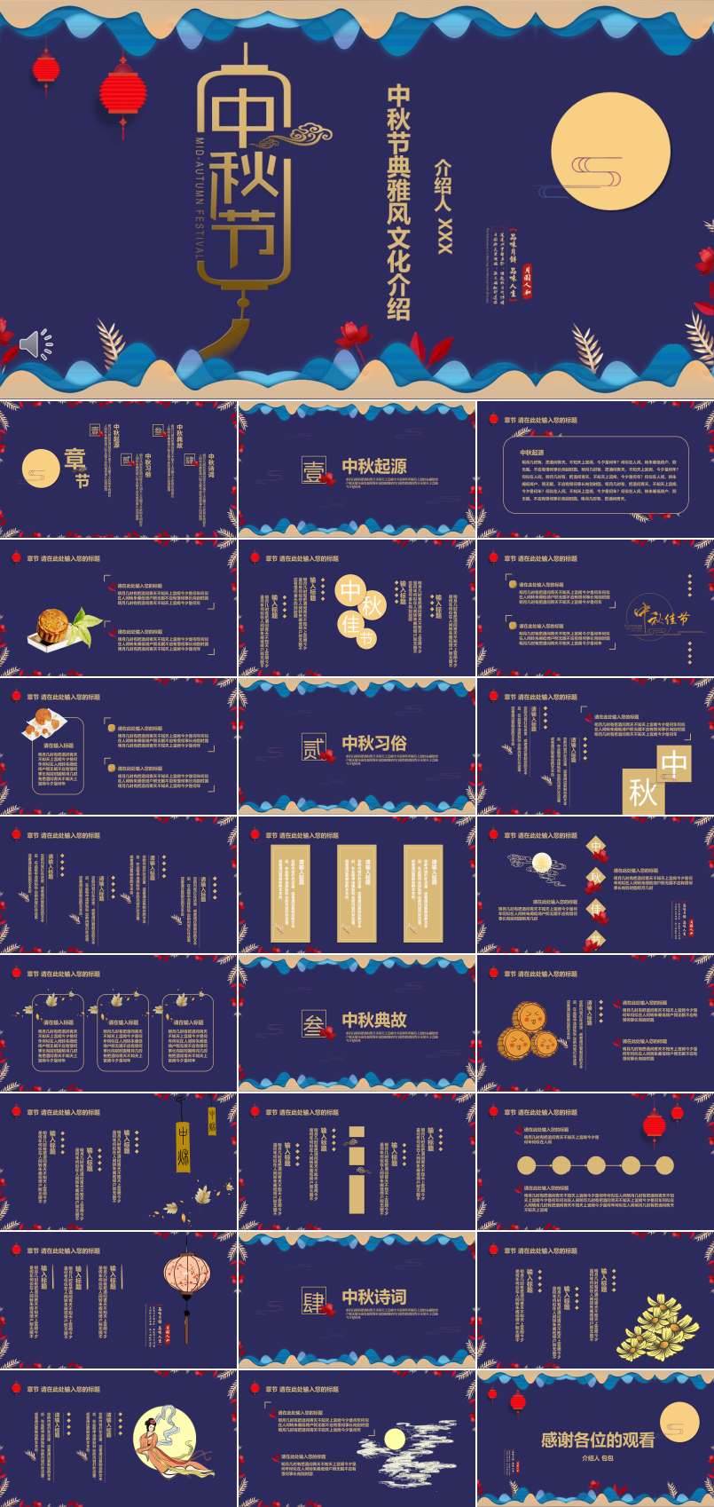 中秋節(jié)文化PPT模板