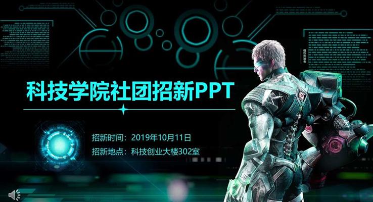 大學學生會招新招聘ppt