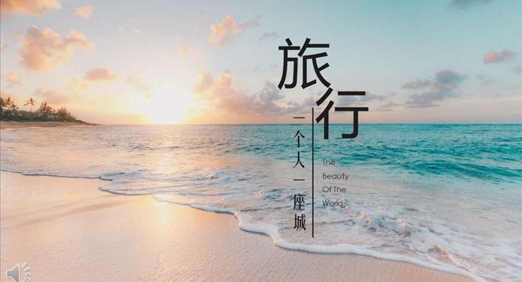 小清新旅游旅行相冊(cè)PPT模板