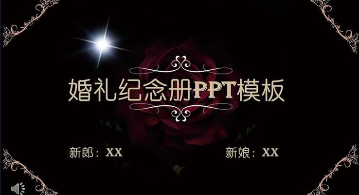 婚禮相冊PPT模板