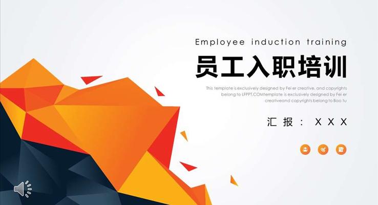 企業(yè)員工入職培訓(xùn)PPT模板