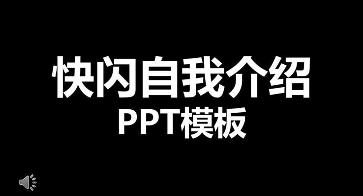 自我介紹ppt