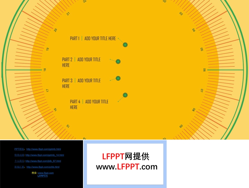 PPT目錄特效動畫