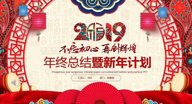 中國風工作年終總結(jié)新年計劃PPT模板