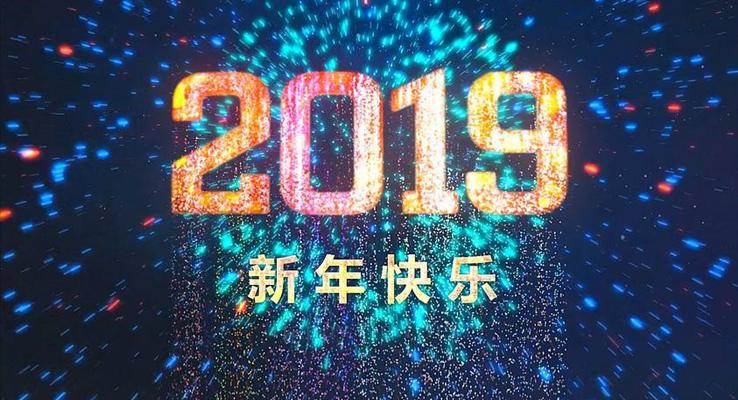 2019新年元旦賀卡PPT模板