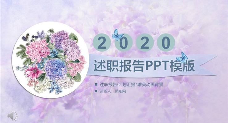 小清新述職報告PPT模版