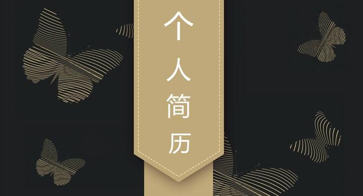 小清新個(gè)人簡(jiǎn)歷PPT模板