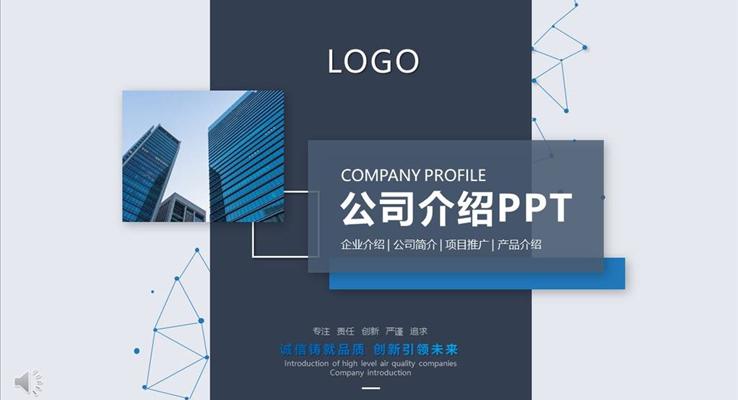 公司介紹豎版風(fēng)PPT模板