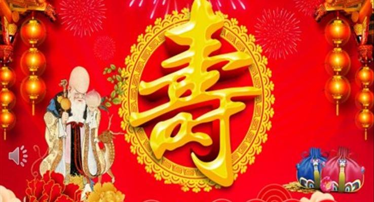 祝壽生日快樂PPT模板