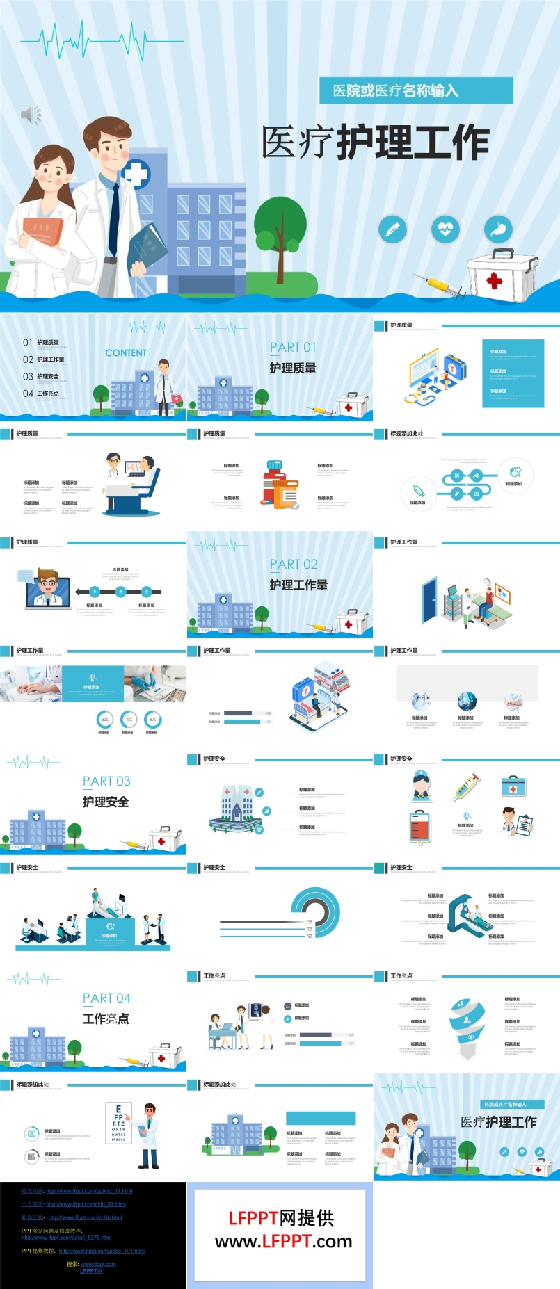 醫(yī)療衛(wèi)生護(hù)理工作PPT模板