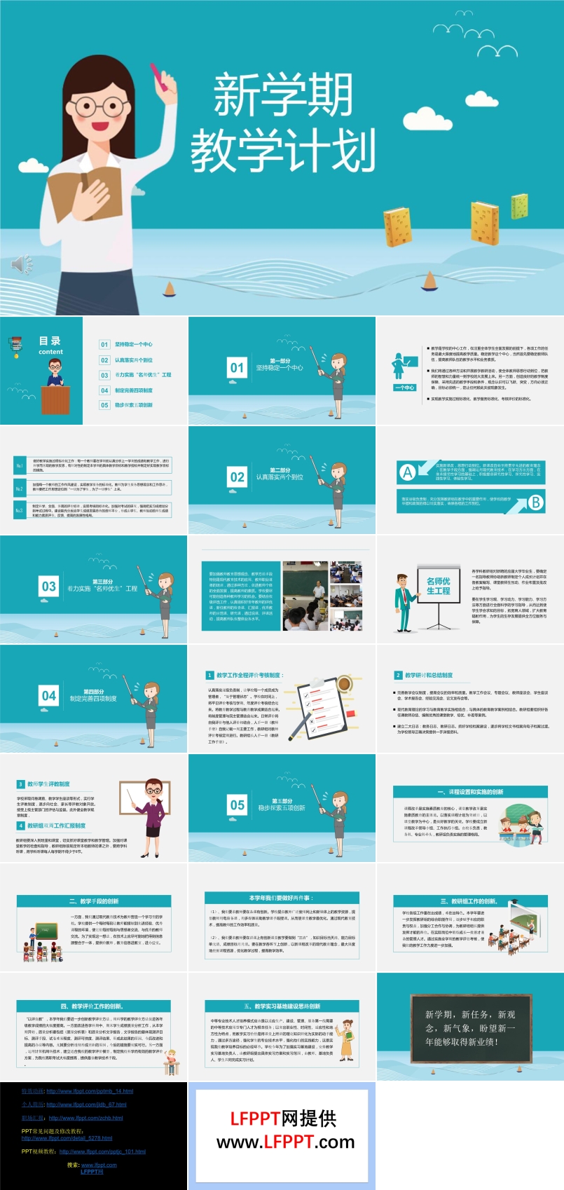 新學期教育教學計劃PPT模板